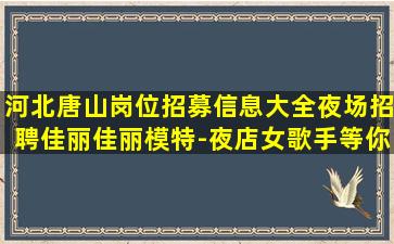 抚顺KTV招聘