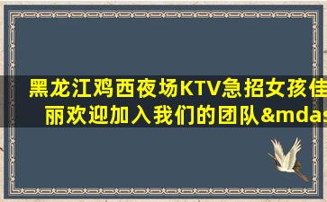 黄石夜总会招聘
